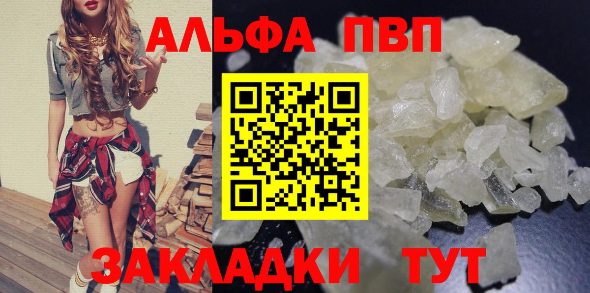 Alfa_PVP крисы CK  Alfa_PVP VHQ  Alpha-PVP  Сыктывкар  Вход с VPN  A-PVP VHQ 