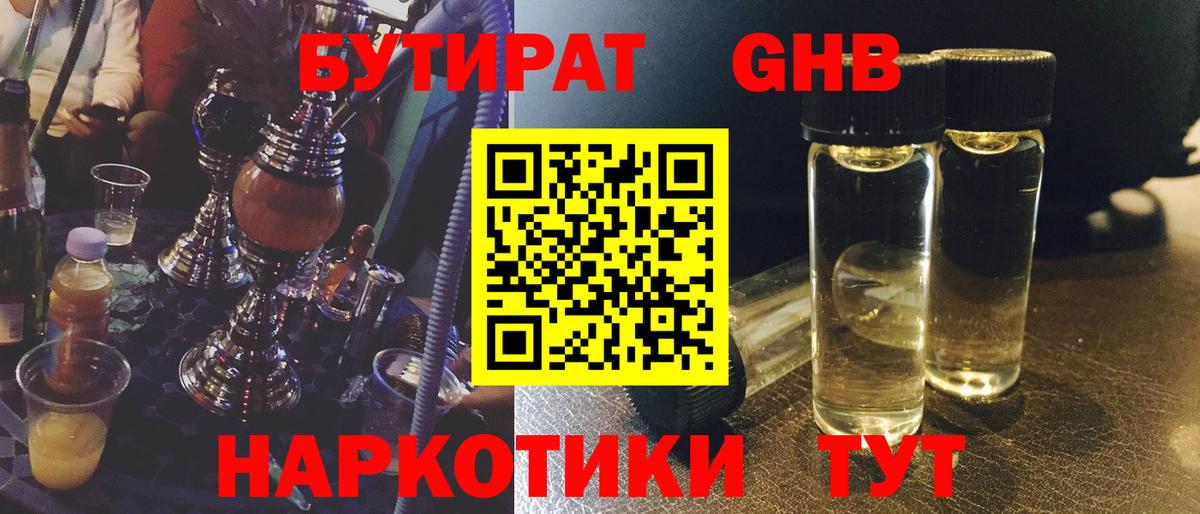 Бутират BDO Сыктывкар