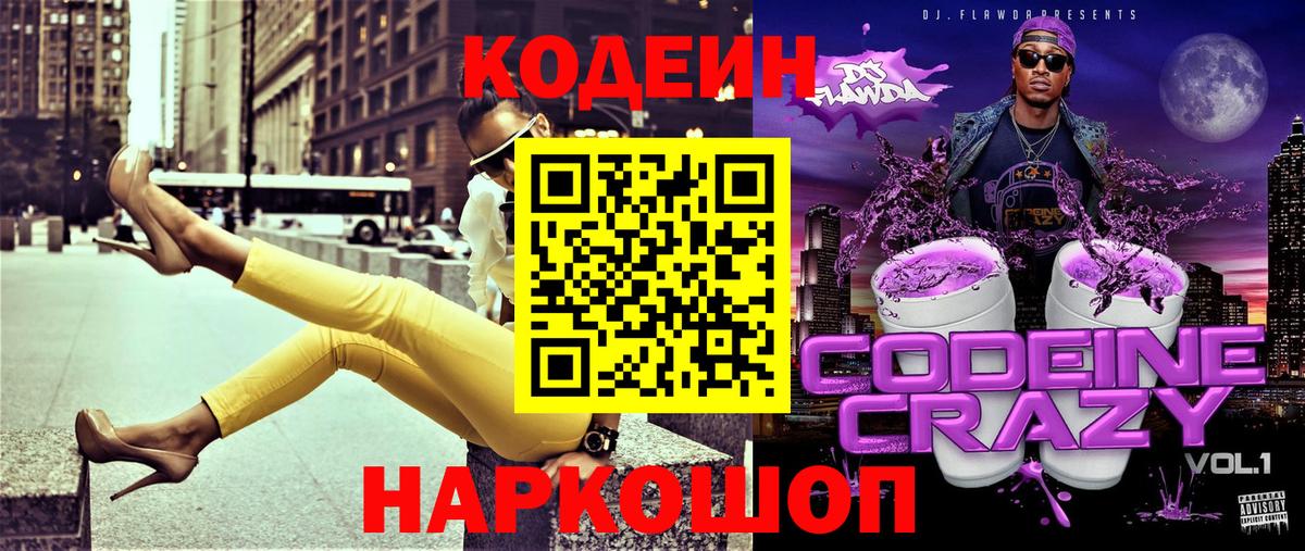 Кодеиновый сироп Lean напиток Lean (лин) Сыктывкар