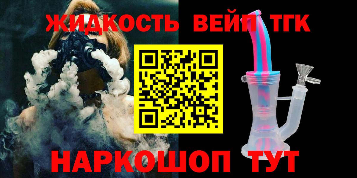 ТГК вейп с тгк Сыктывкар